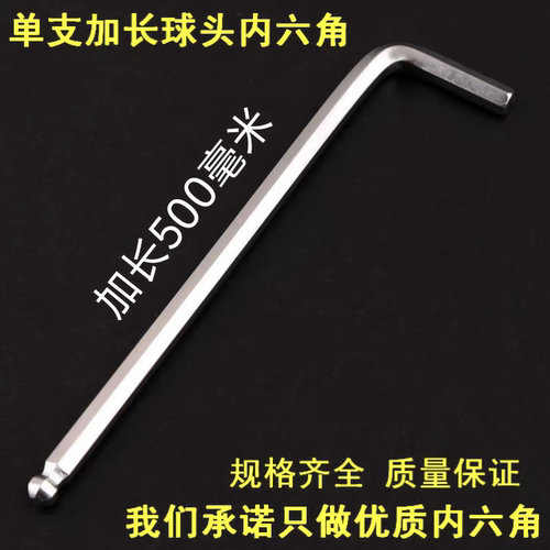 加长特长内六角外六角内六角扳手加长500长L型12m14m17m19m50厘米
