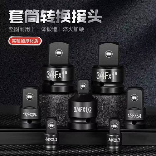 风炮套筒转接头1/23/4变径电动气动扳手变方变大变小变中转小转中