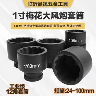 重型1寸梅花套筒12角套筒扳手大风炮套筒套头46 55 60 65 70 75mm