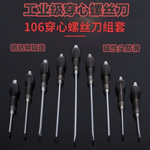 穿心螺丝刀大号一字十字带磁螺丝批 家用组套工具工业级粗可敲击