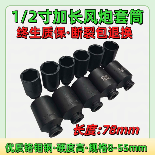 1/2寸小风炮电动扳手加长12.7mm重型加厚6角套筒气动工业级架子工