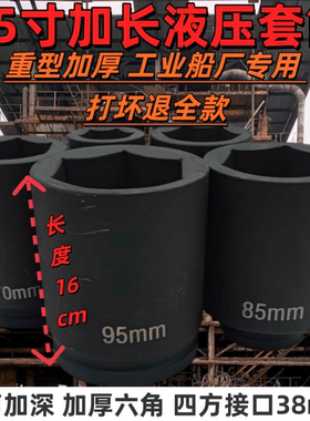 1.5寸重型液压套筒38方加长16cm套头重风炮加厚风电1-1/2英寸加深