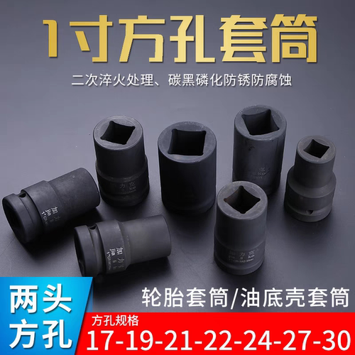 大风炮1寸方孔电动扳手双头四角重型套筒4方气动套筒扳手25.4mm