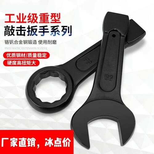 敲击敲击扳手梅花加厚