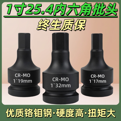1寸25.4风炮内六角旋具批头套筒
