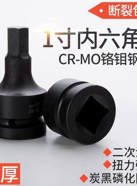 1寸25.4风炮内六角旋具批头套筒