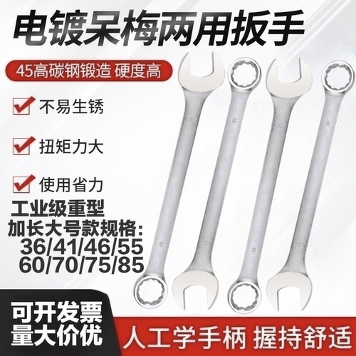 扳手呆梅两用扳手大号加长双头开口梅花岔口板子大规格4650556065