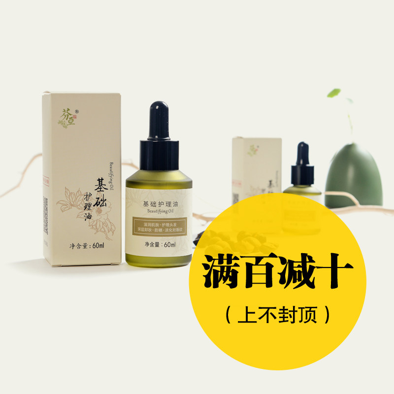 [茶籽生活馆基底精油]芬亚护理基础油精油滋养面部肌肤护理头月销量0件仅售119元