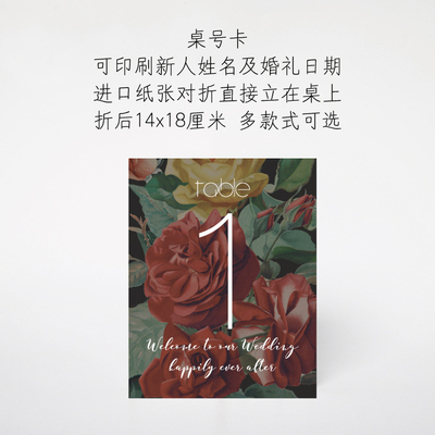 定制婚礼桌卡定制桌号卡
