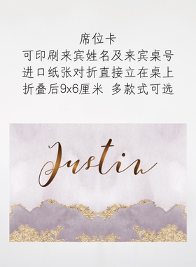【质感紫色】定制 来宾席位卡 座位卡 名牌 桌号卡 印刷来宾姓名
