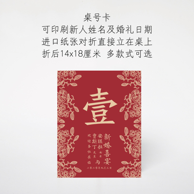 定制婚礼桌卡定制桌号卡