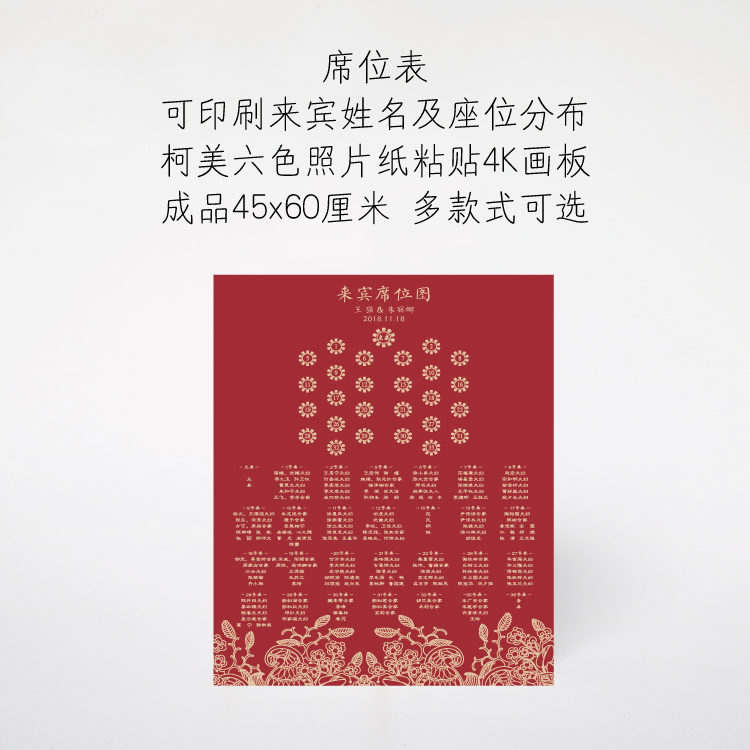 【新中式】婚礼座位表 席位图 来宾指引图 印刷来宾姓名45x60cm