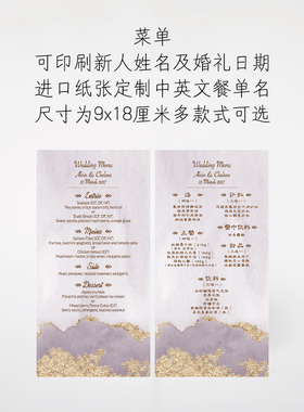 【质感紫色】定制婚礼菜单 menu 中英文菜单 9x18厘米 多款式可选