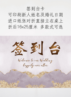 【质感紫色】定制签到台卡 男方签到台 女方签到台 甜品台 礼金台