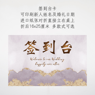 定制婚礼签到台卡甜品台礼金台