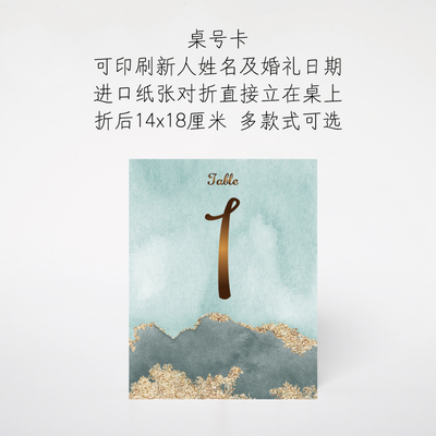 定制婚礼桌卡定制桌号卡