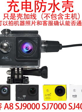 运动相机摩旅可充电防水外壳M60SJ4000SJ7000SJ9000Q7Q9E7