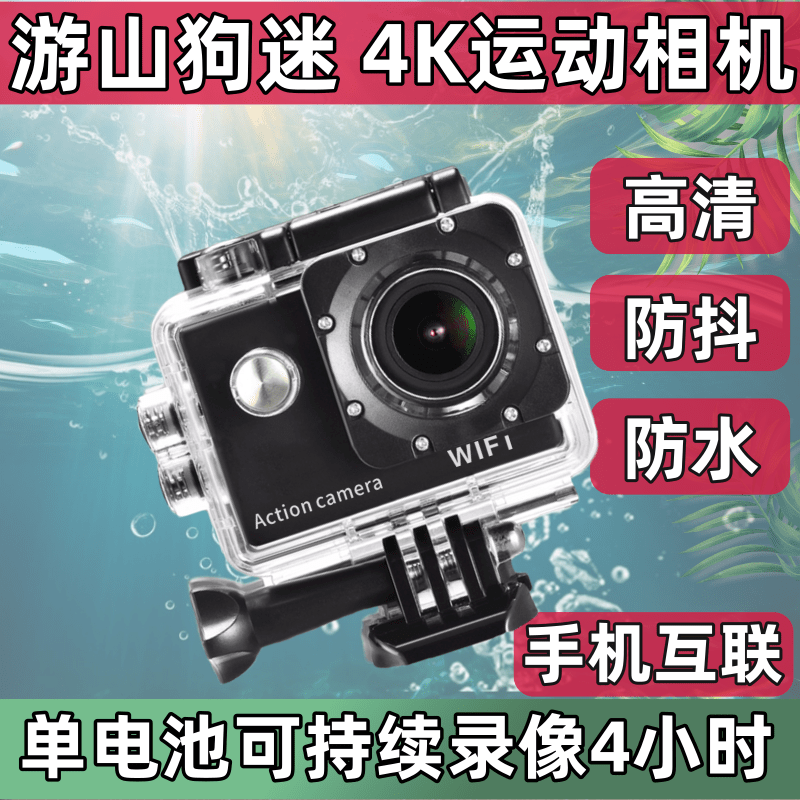 运动相机高清摩托车头盔自行车骑行防抖潜水水下摄像机行车记录仪