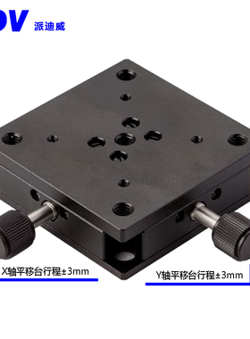 PT-SD101M手动二维薄型平移台 燕尾式平移台 行程±3mm
