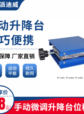 升降平台精密位移升降台工作台位移台大行程平移台LS01