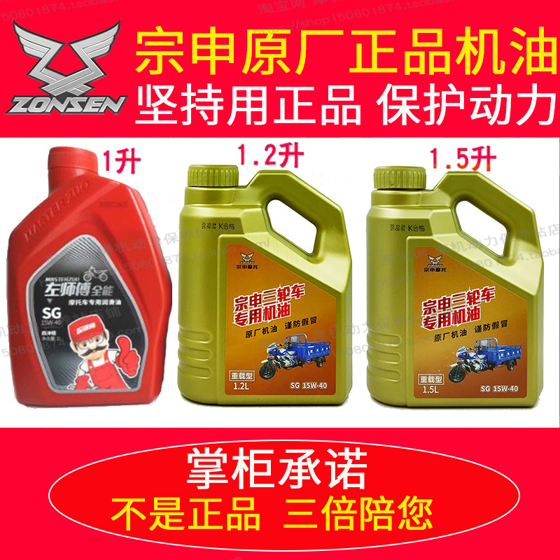 宗申正品摩托车机油1.2/1.5升1升重载型三轮车四季通用夏季冬季