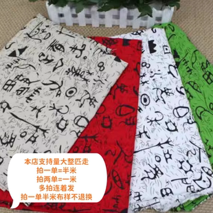 民族风亚麻布 窗帘亚麻面料 汉服和服甲骨文棉麻布料 服装