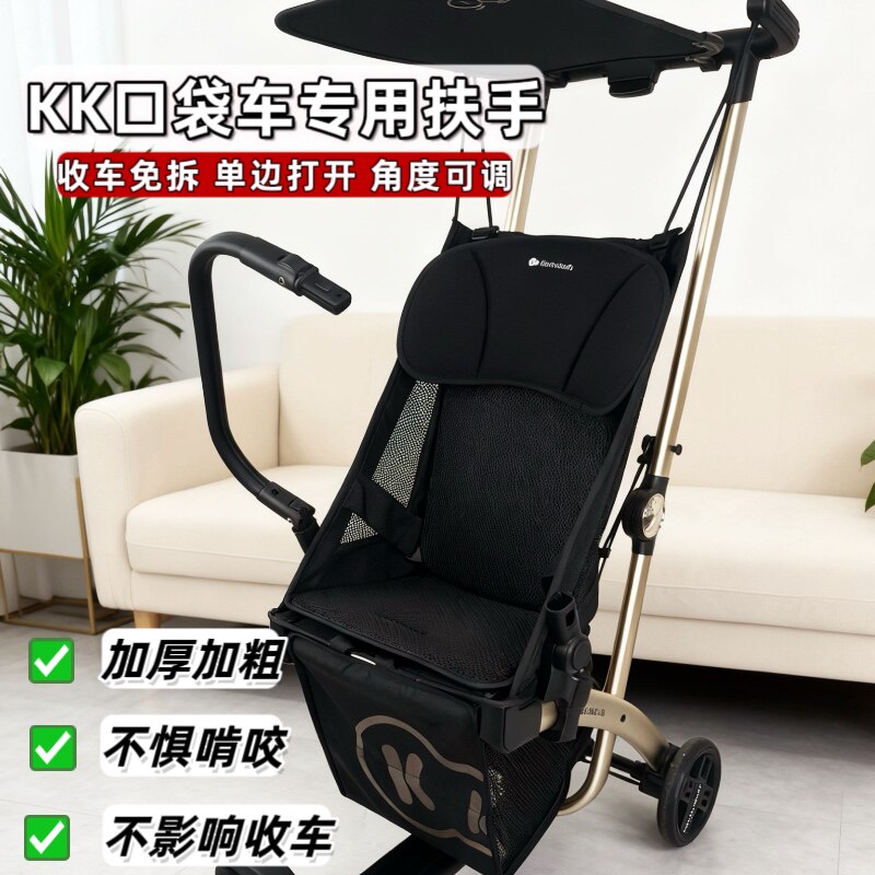 KK口袋车单边旋转扶手餐盘婴儿推车kp2kP6安全围栏扶手通用防摔