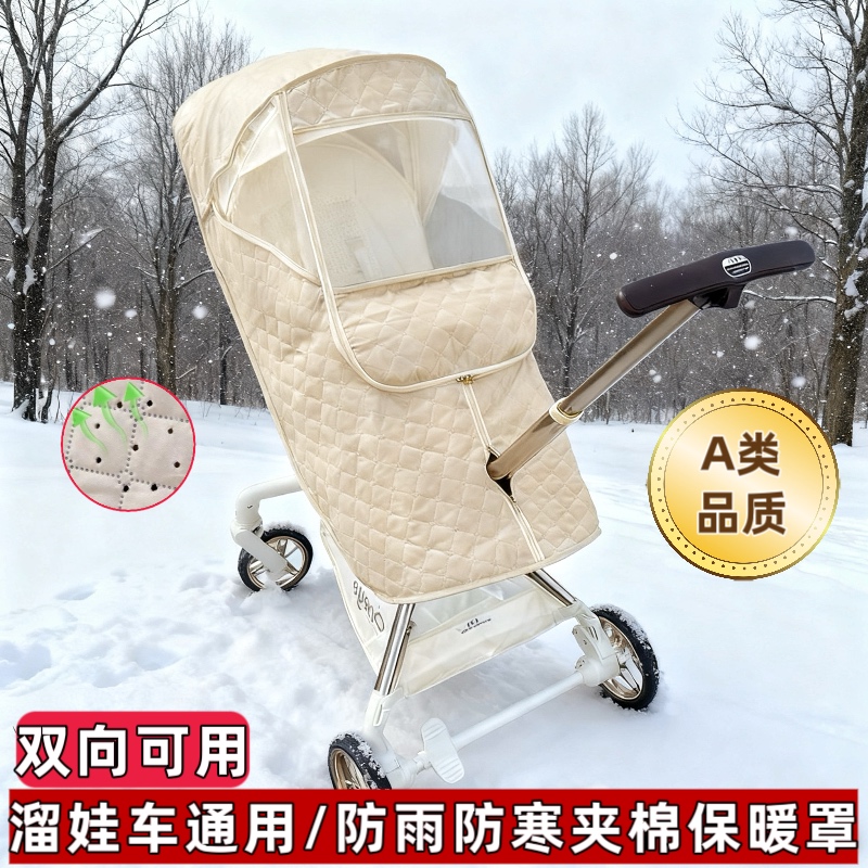 丸丫t6PLUS保暖罩Bebebus遛娃车神器秋冬防风罩婴儿车防雨罩通用