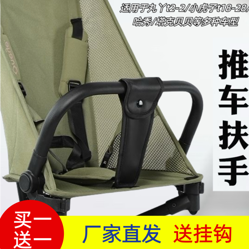丸丫t2 安全扶手口袋车配件小虎子t18安全围栏口袋车扶手护栏通用