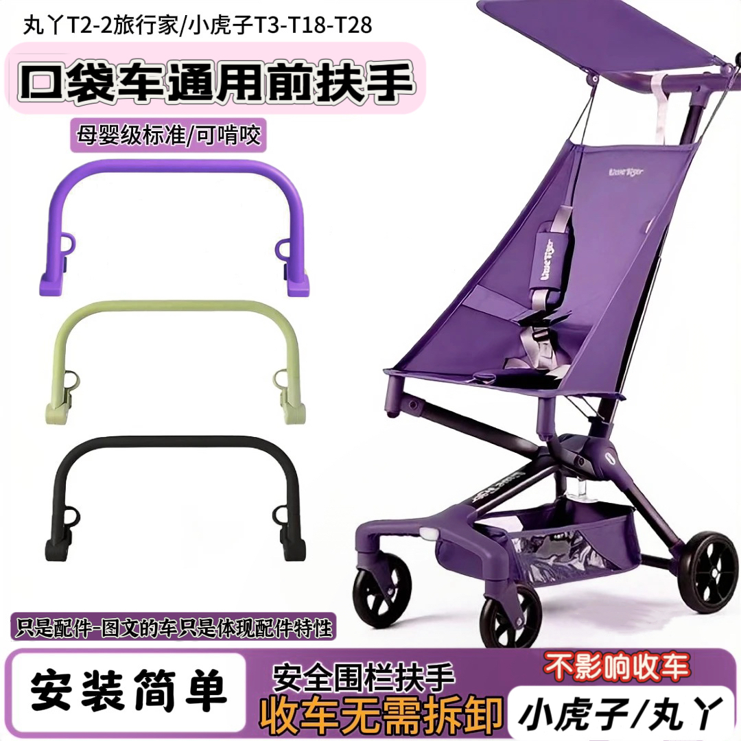 升级小虎子T3扶手免拆塔克贝贝丸丫t2-2安全围栏扶手配件扶手通用
