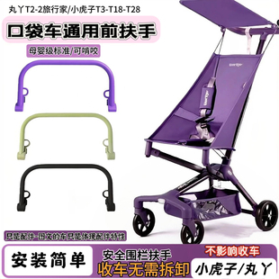 升级小虎子T3扶手免拆塔克贝贝丸丫t2-2安全围栏扶手配件扶手通用
