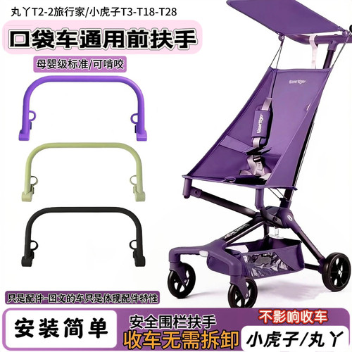 升级小虎子T3扶手免拆塔克贝贝丸丫t2-2安全围栏扶手配件扶手通用