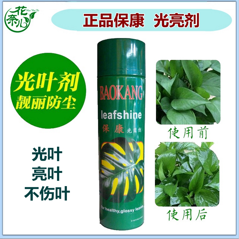保康光叶剂盆景植物叶面光亮剂 亮叶剂 绿萝发财树防尘光洁不伤叶,农用物资,果蔬花卉保鲜剂,淘宝优惠券,粉丝福利购,淘宝优惠卷