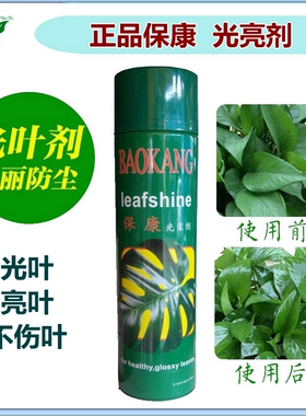 保康光叶剂盆景植物叶面光亮剂 亮叶剂 绿萝发财树防尘光洁不伤叶