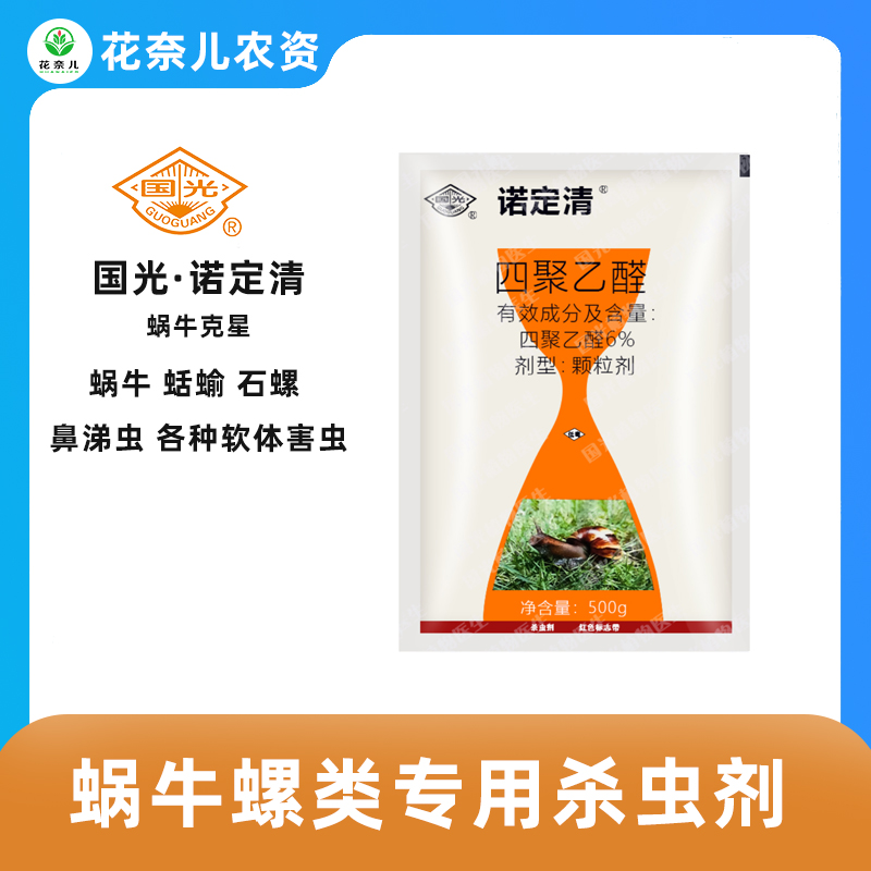 蔬菜花卉草坪鼻涕虫蜗牛四聚乙醛图片