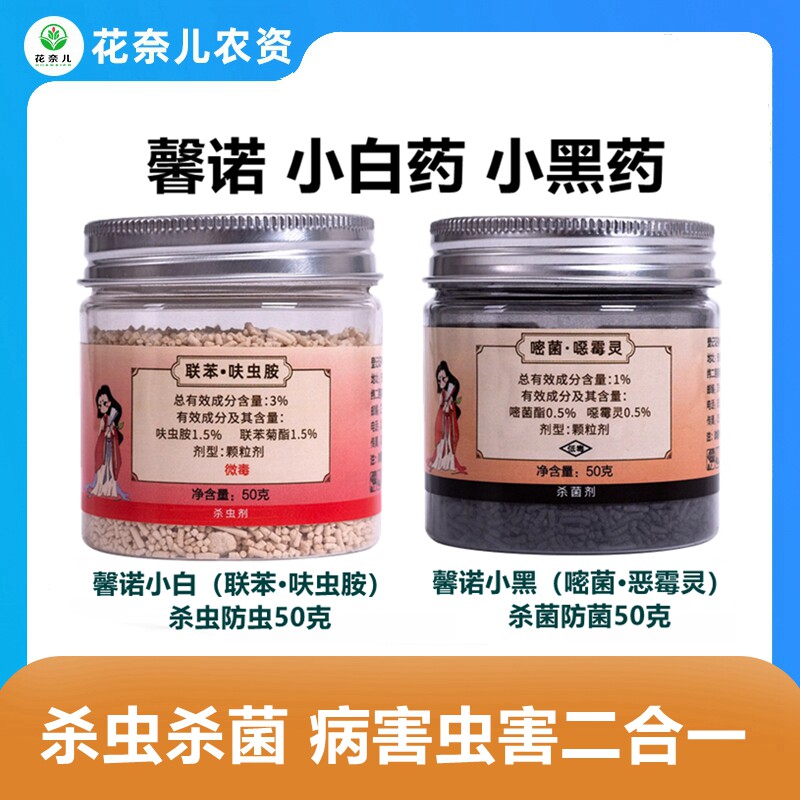 小白药杀虫剂馨诺联苯菊酯介壳虫