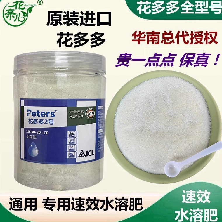 花多多欧洲原装进口全型号通用花肥多肉玫瑰月季催花型速效水溶肥