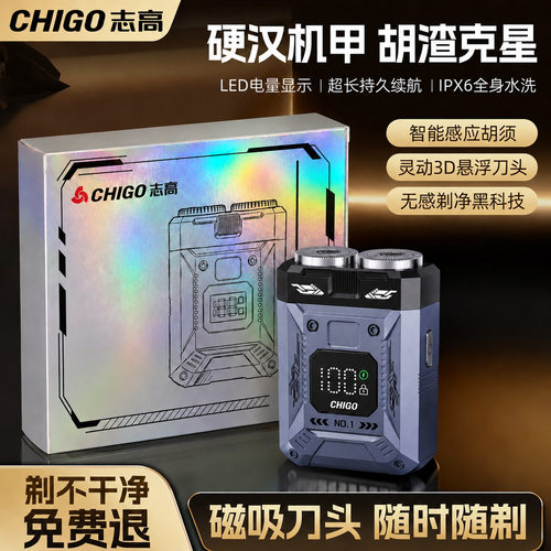 【热卖10W+】机甲电动双头剃须刀