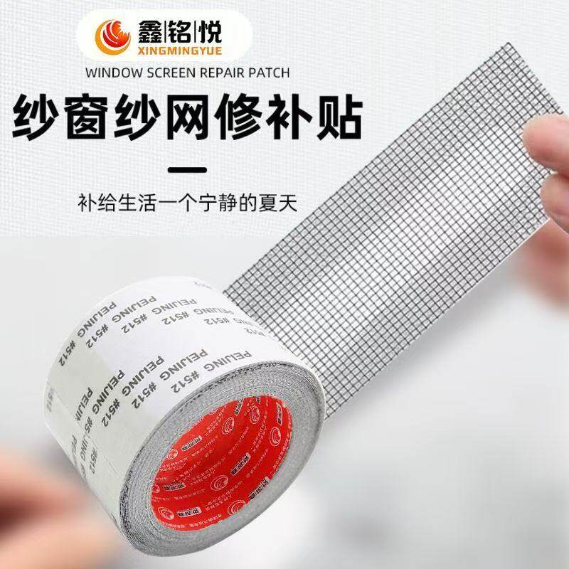 纱窗修补贴防蚊虫窗纱补漏贴窗密