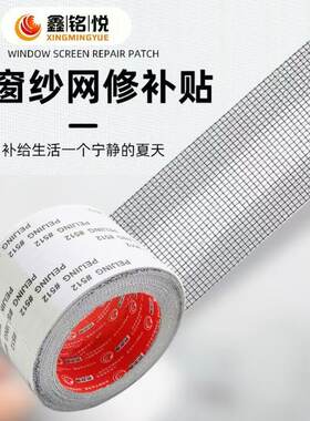 纱窗修补贴防蚊虫窗纱补漏贴窗密