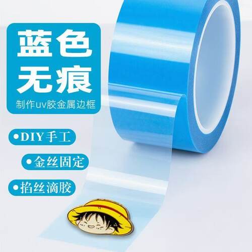 PET蓝色冰箱胶带无痕不残胶单面