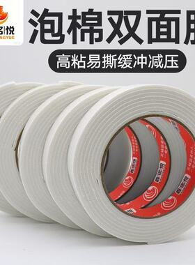 强力泡棉双面胶超粘海绵加厚固定贴墙面办公用品白色广告泡沫高粘