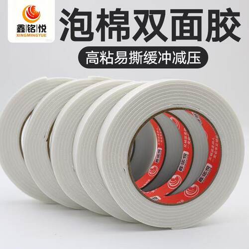 强力泡棉双面胶超粘高泡沫白色
