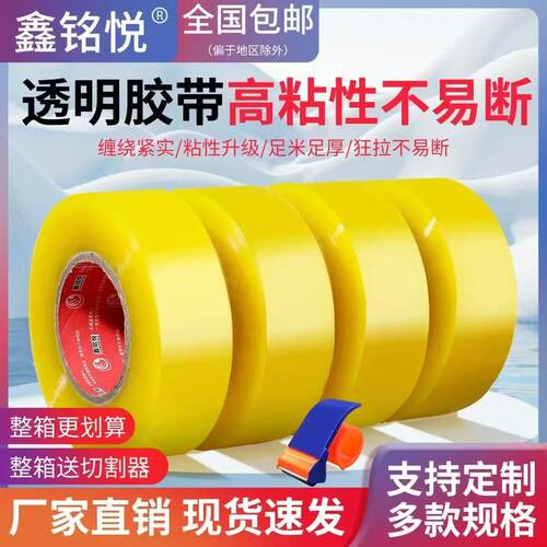 透明胶带整箱批发快递打包封箱封