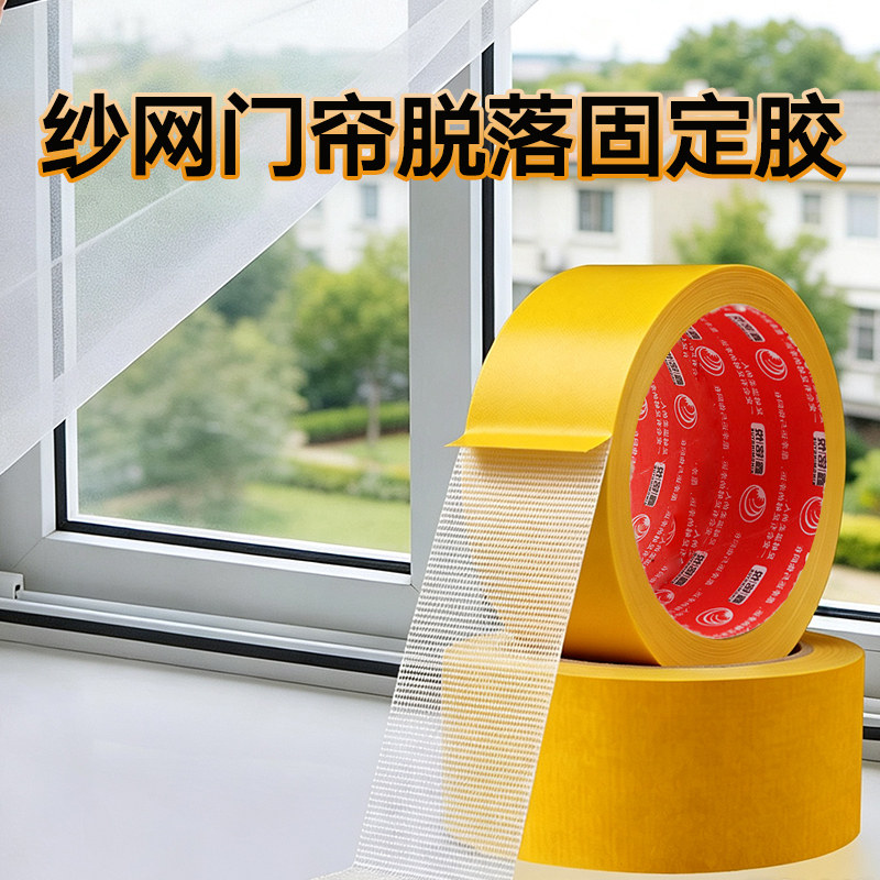 纱窗门帘专用网格加厚布基胶带图片