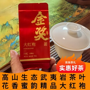 大红袍金奖正宗武夷岩茶花果香型茶叶乌龙茶独立小包装散茶礼品装