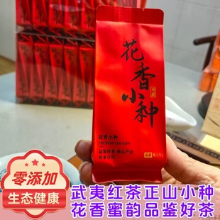 花香小种红茶叶武夷山核心产区兰花香正山小种小泡袋装散茶礼品装