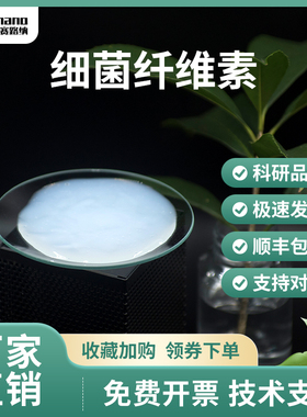 细菌纳米纤维素水分散液粉可降解生物相容化妆品医疗敷料纳米材料