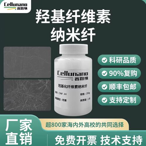 纤维素纳米纤维CNF水凝胶粉末