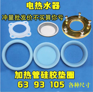 各电热水器通用配件加热管法兰盘内胆排污口管堵头硅胶垫圈密封垫